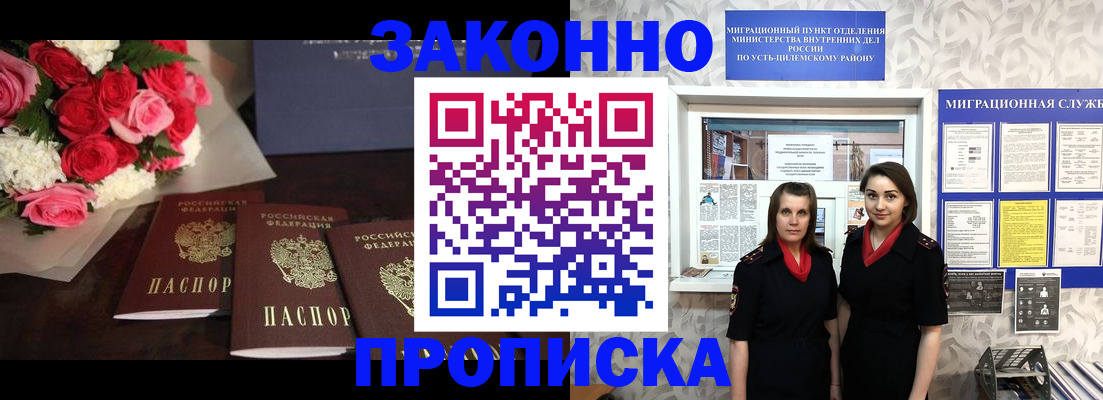 временная регистрация надежно в Улан-Удэ