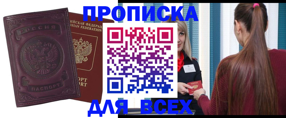 временная регистрация законно в Улан-Удэ